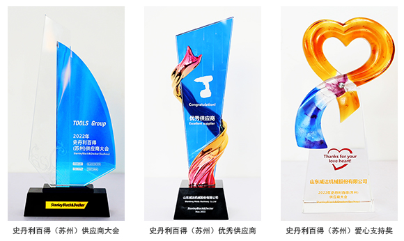 2022年史丹利百得优秀供应商奖 650像素 2022年史丹利百得优秀供应商奖 650像素